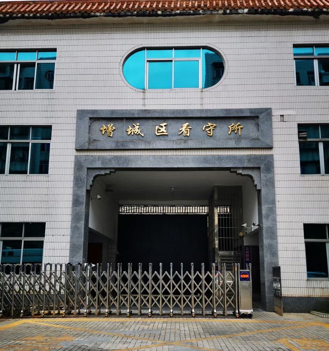 庭立方·广东卓建律所任忠孙律师赶往广州增城看守所会见