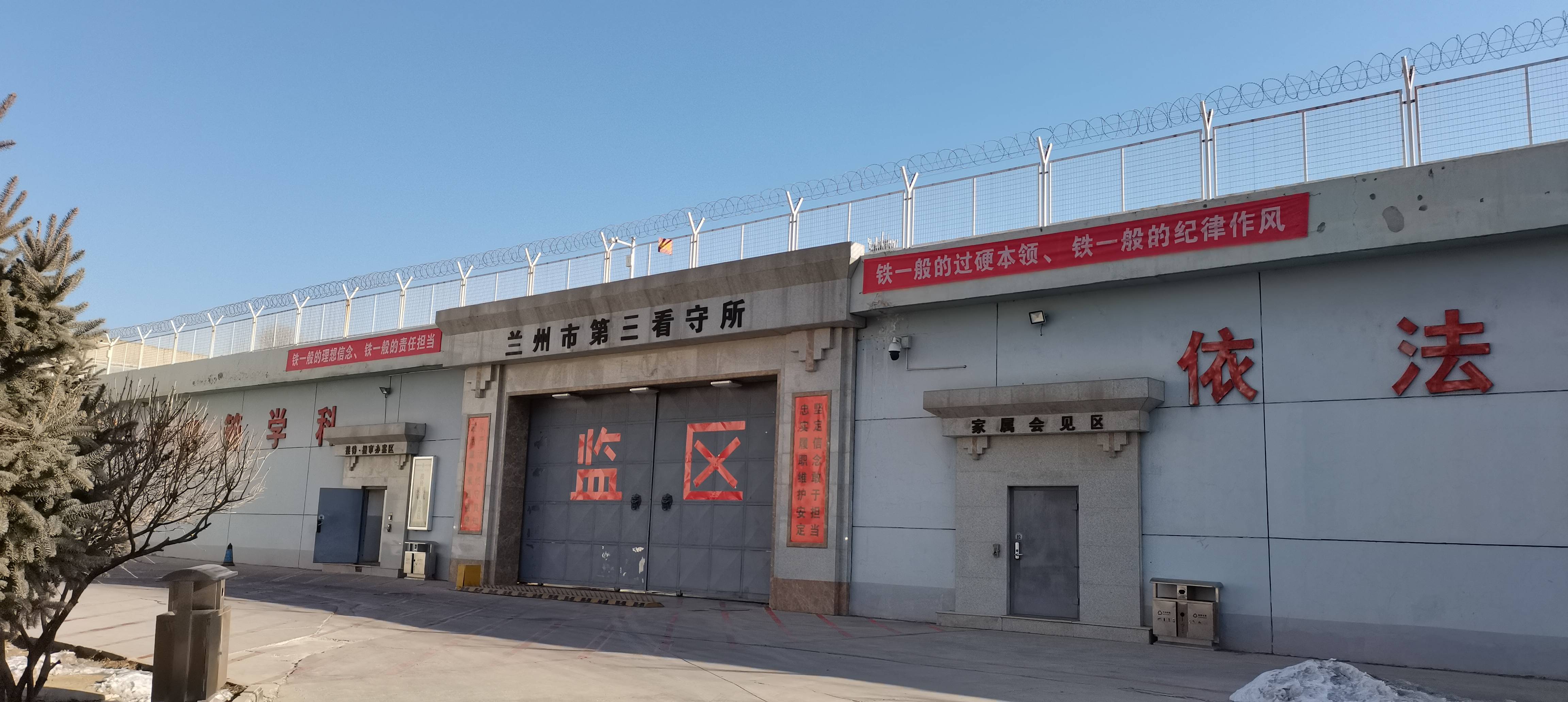 甘肃嘉乐刑辩团队雷英辉律师前往兰州市第三看守所会见w某m某