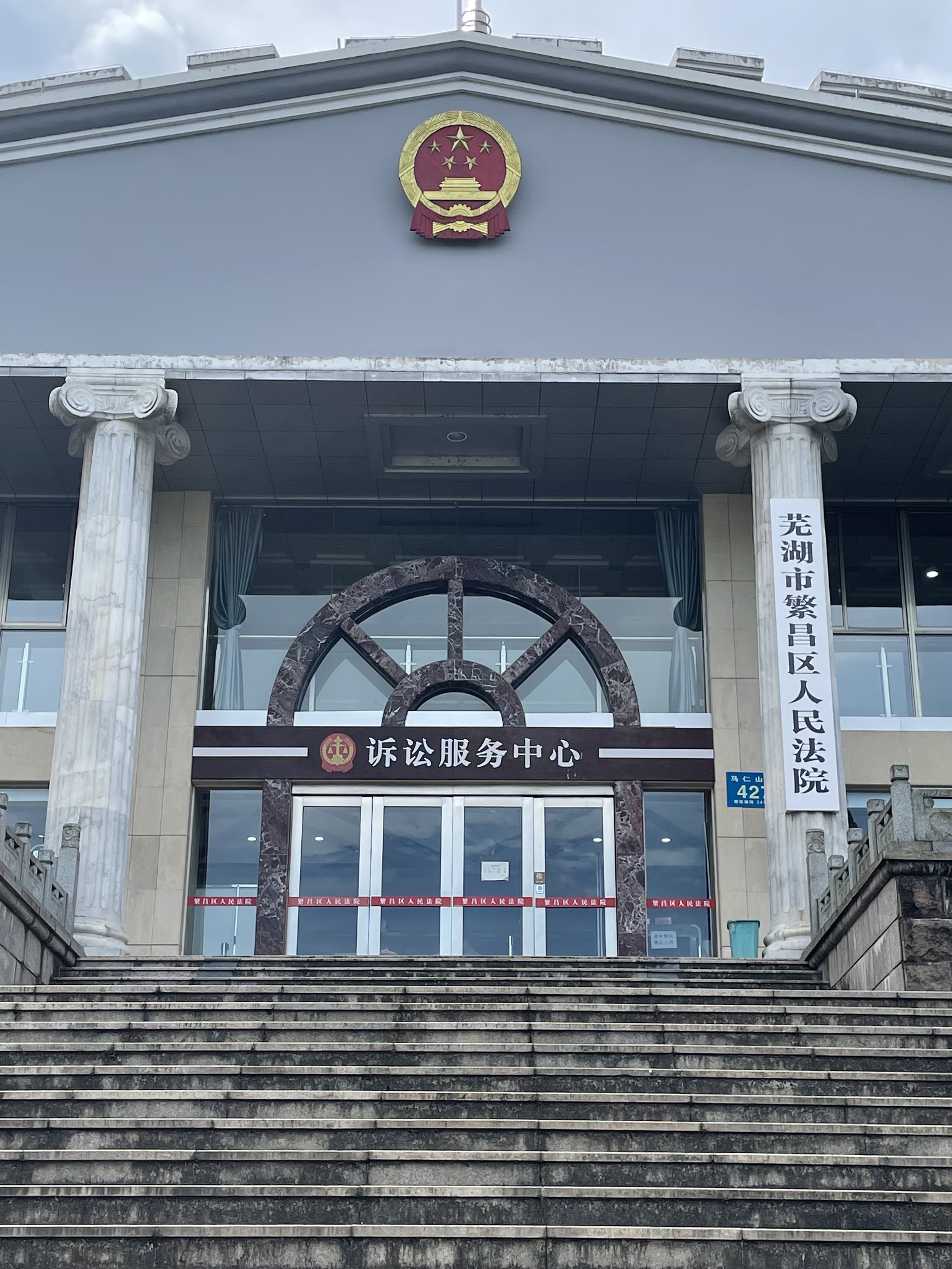 安徽合肥刑事律师王成前往芜湖市繁昌区人民法院参加诈骗罪非法利用