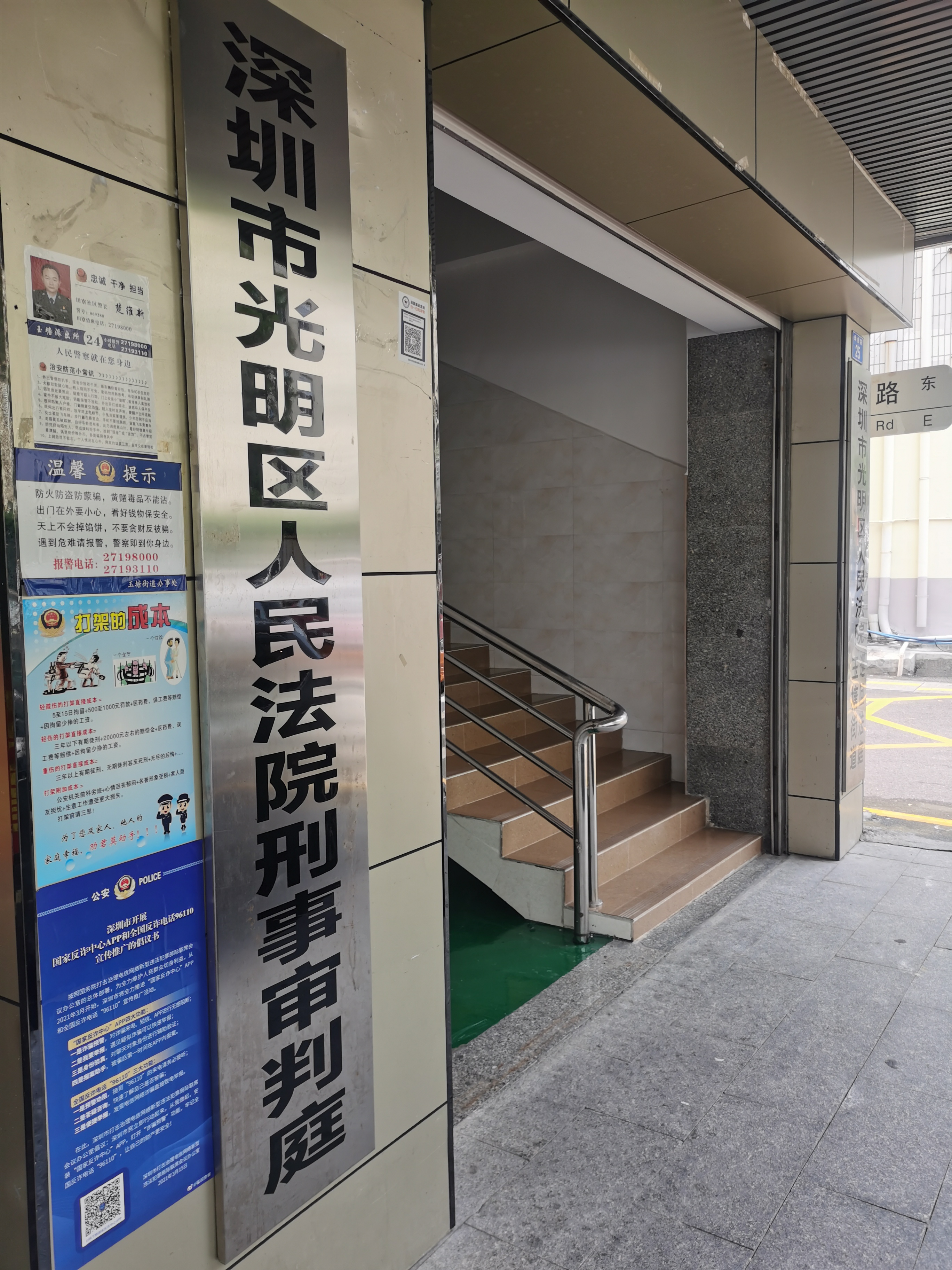 深圳刑事律师陈曦尧前往光明法院就代理职务侵占案件和法官沟通