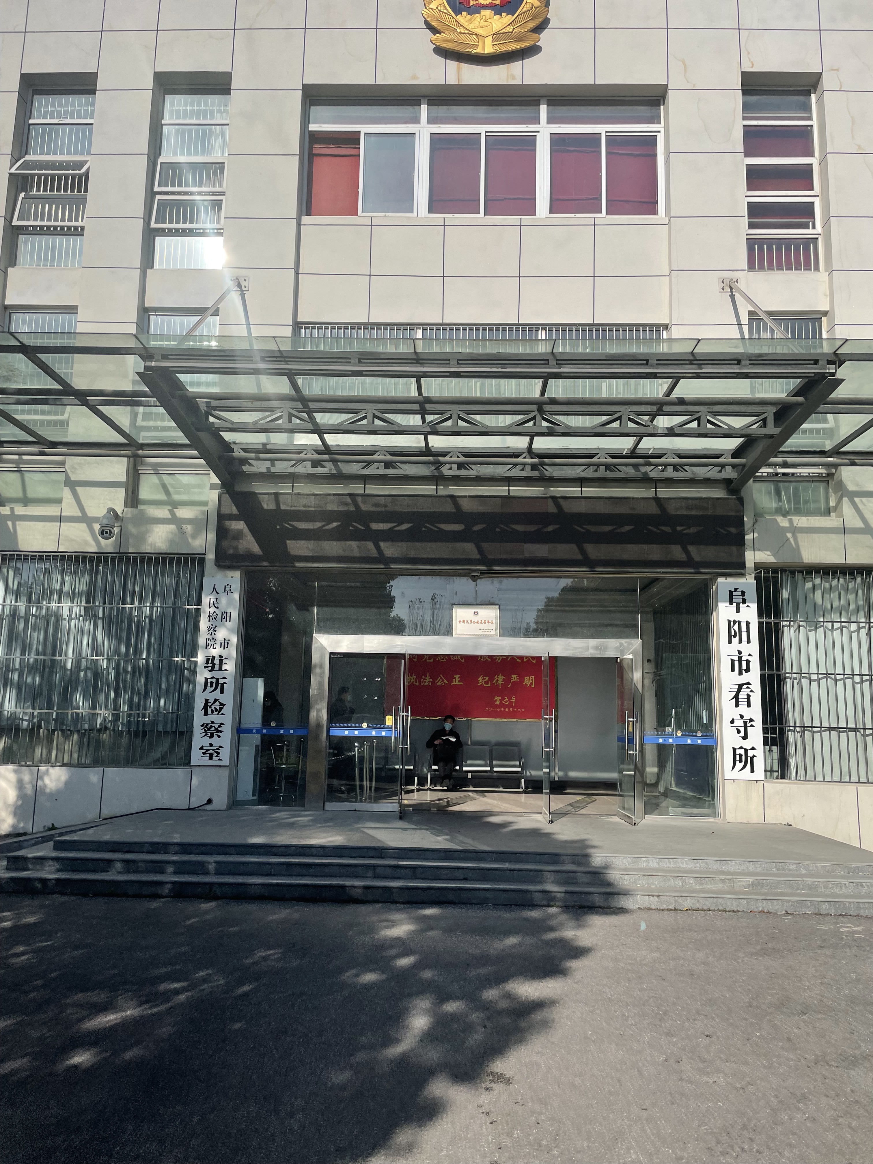 安徽合肥刑事律师王成前往阜阳市看守所会见涉嫌故意伤害罪一案当事人