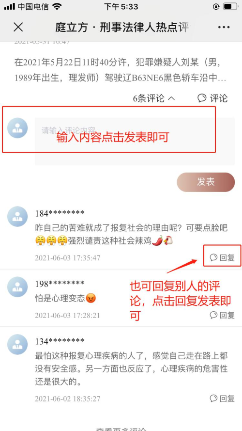 庭小方帮助文档 7 怎样在早报 热评新闻和成功案例下进行相关评论 庭立方 庭小方帮助文档 7 怎样在早报 热评新闻和成功案例下进行相关评论 庭立方
