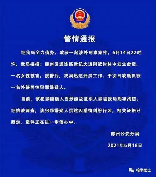 宁波黑人外教杀害女大学生!