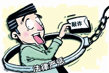 敲诈勒索罪的既遂标准?