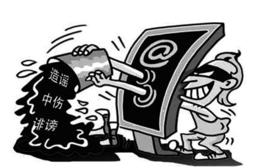 诽谤罪与因诽谤而违反治安管理行为的界分