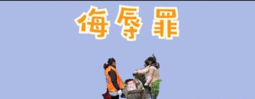侮辱罪的追诉时效是多久?
