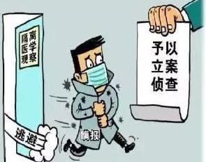 妨害传染病防治要判刑吗