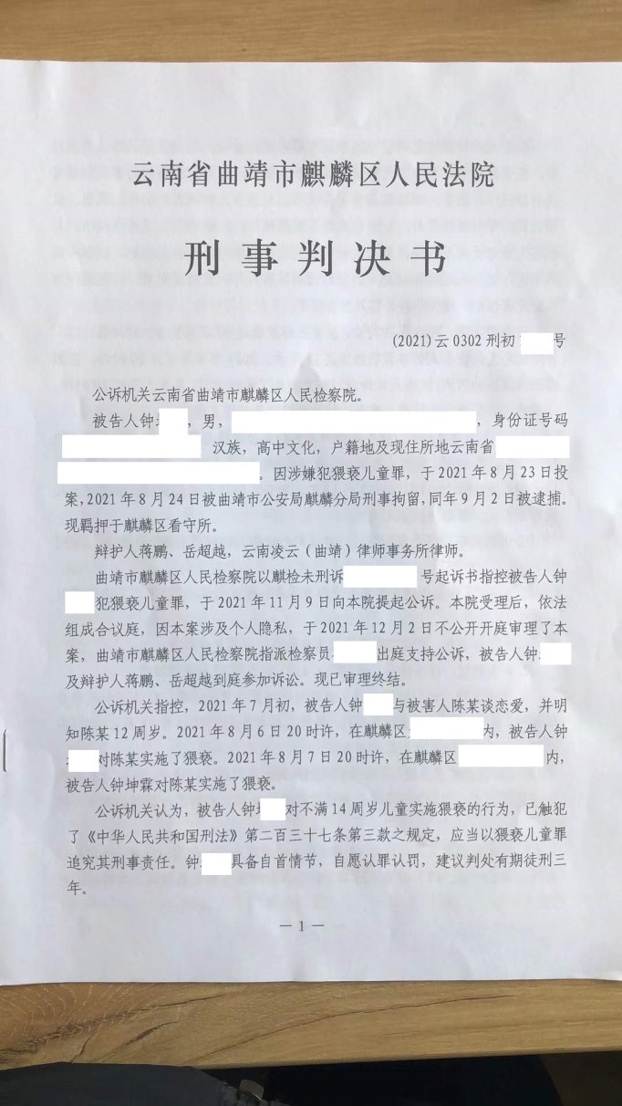 【优秀案例】李某涉嫌猥亵儿童罪,云南曲靖蒋鹏律师为其辩护获缓刑