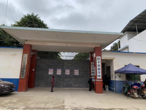 冠城律师事务所丁云龙律师刑辩团队丁云龙律师,到赣州市信丰县看守所