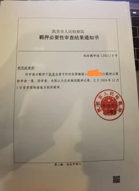 【优秀案例】Z某2涉嫌寻衅滋事罪案,胡思跃律师为其辩护获取保候审、缓刑