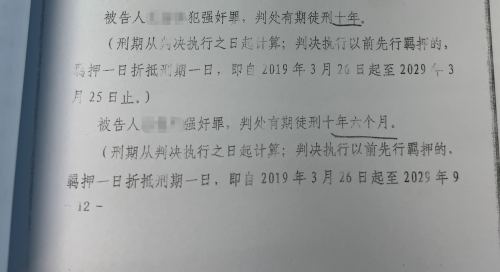 【优秀案例】张某被控强奸罪一案,上海靖予霖(天津)律师事务所周娜律师、宋飞杨律师二审期间其辩护,获改判减轻处罚