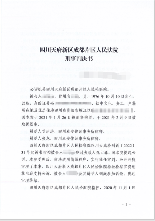 【优秀案例】W某涉嫌过失致人死亡罪一案,四川卓安律师事务所艾述洪律师、张龙律师为其辩护,获缓刑