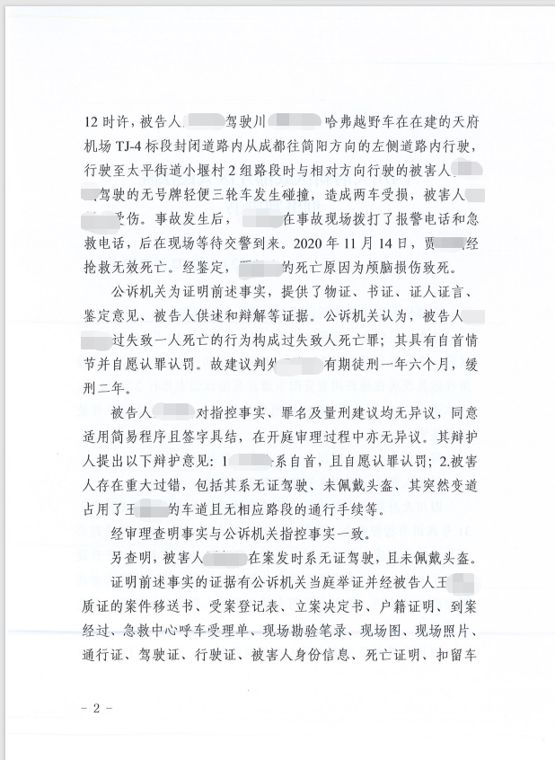 张龙刑事判决书图片