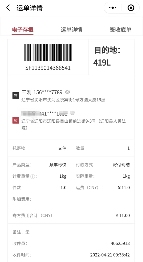 辽阳寄快递