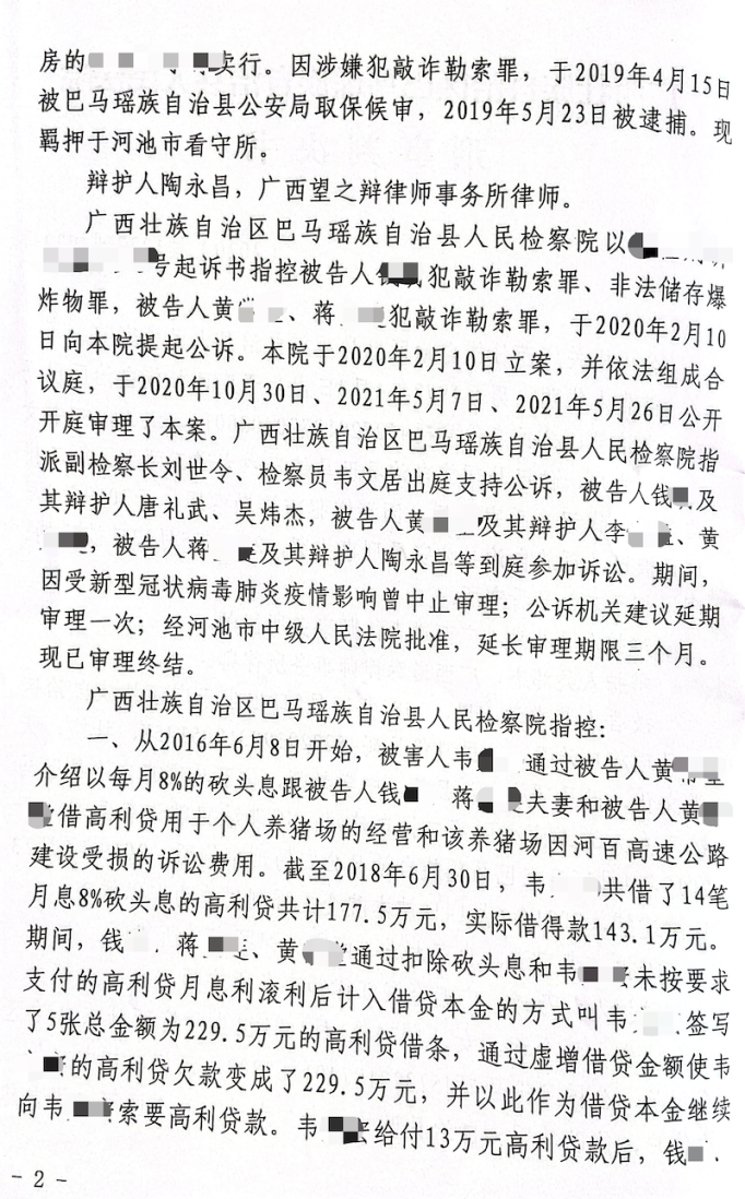 【优秀案例】蒋某某涉嫌敲诈勒索罪一案,广西望之辩律所陶永昌律师为其辩护,二审获免予刑事处罚