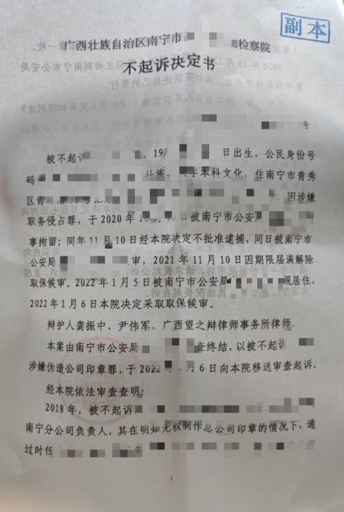 【优秀案例】L某某涉嫌职务侵占罪一案,广西望之辩律所龚振中律师为其辩护,获不起诉