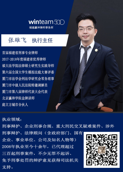 厦门刑事律师张雄飞开展刑事律师的定位及执业风险专题讲座