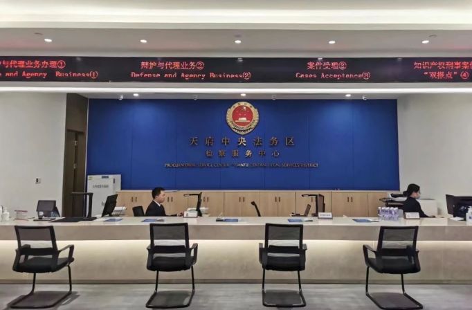 知产强国的天府检察故事——记四川省成都市检察机关知识产权刑事案件双报制