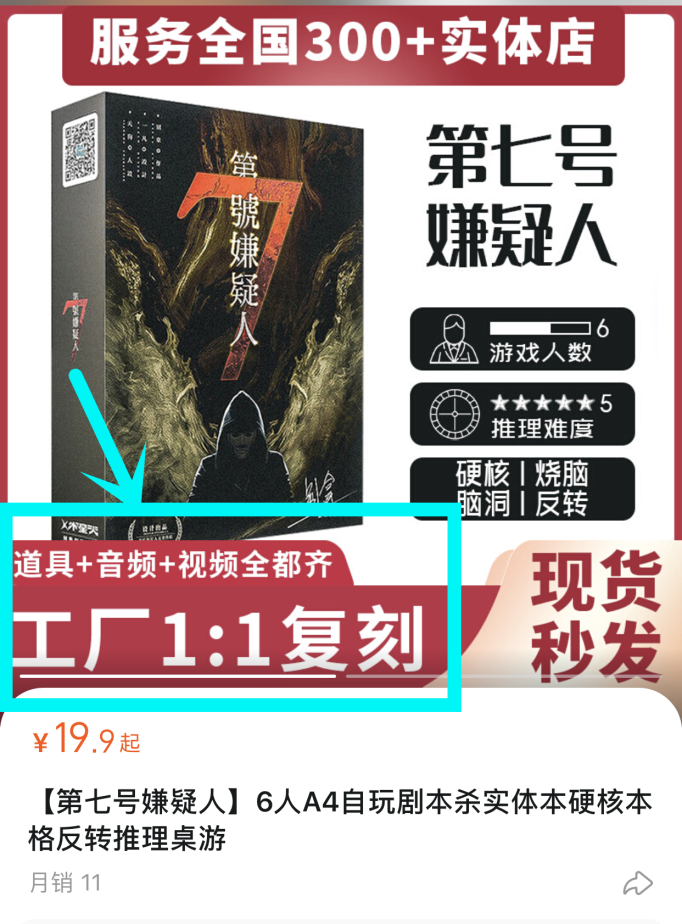 上海警方侦破全国首例侵犯剧本杀著作权案,查获剧本8万余盒