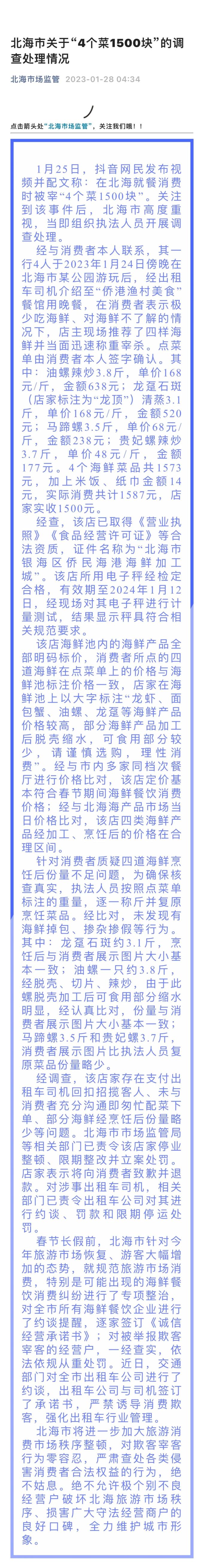 游客点4个菜被收1500块?官方通报