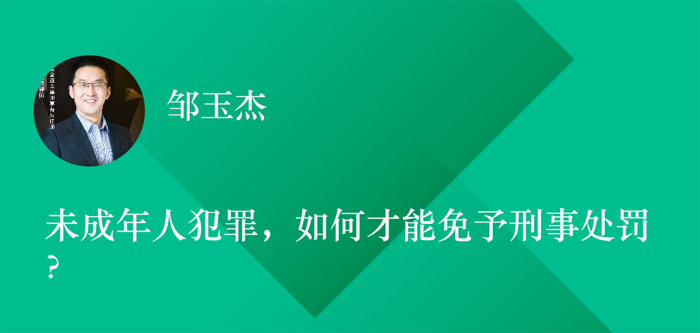 未成年人犯罪，如何才能免予刑事处罚？