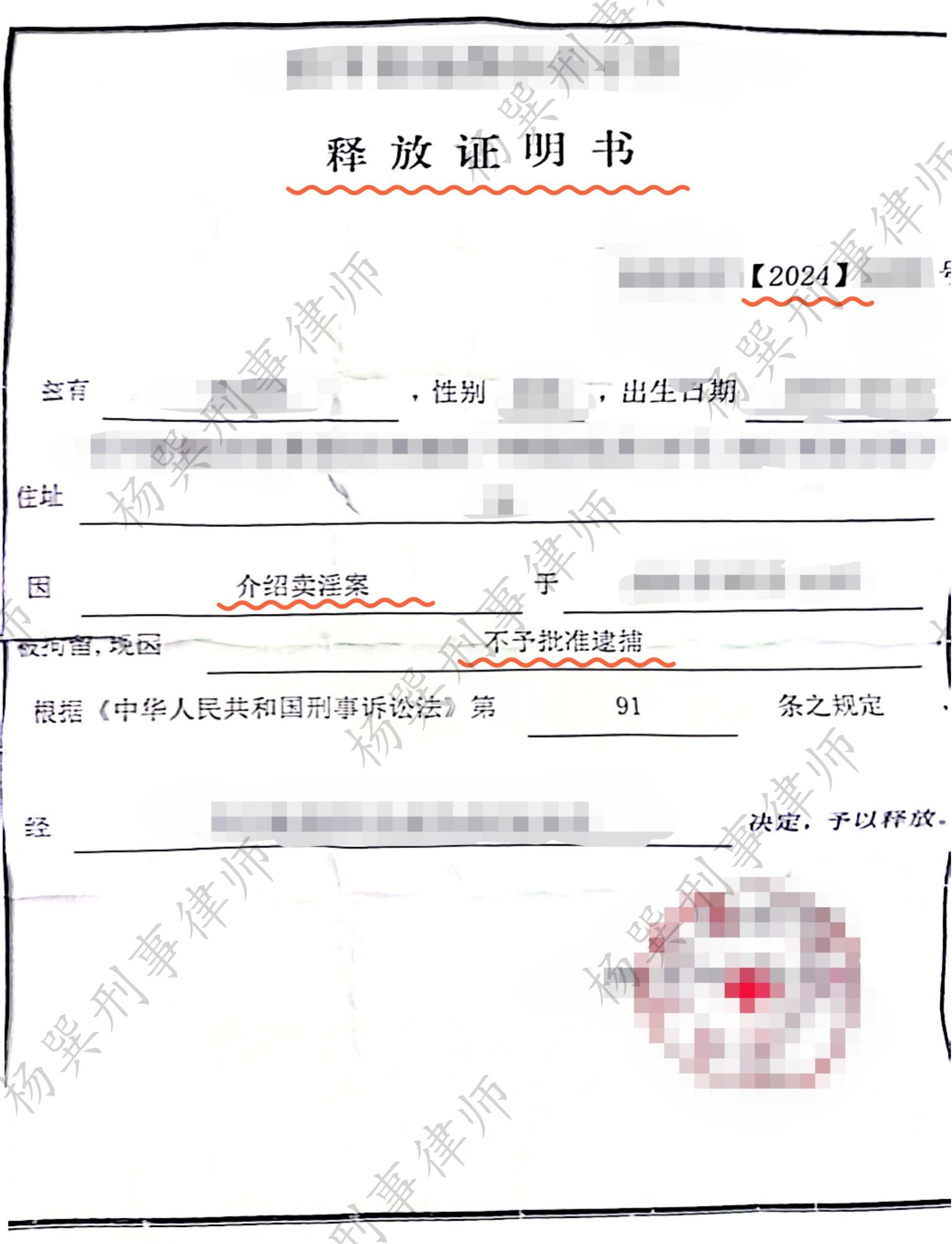 Z某涉嫌介绍卖淫罪一案，杨巽律师为其辩护获解除取保候审决定-庭立方