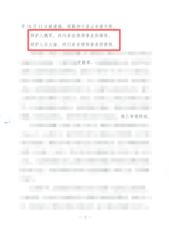为了公司拿项目才送的钱，老板自己没落腰包，能不能不坐牢？