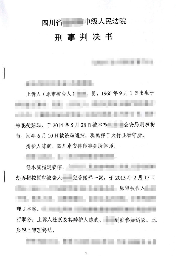 有借条、有转账仍被定受贿？四川卓安律师事务所：借贷型受贿的无罪与罪轻辩护全解析