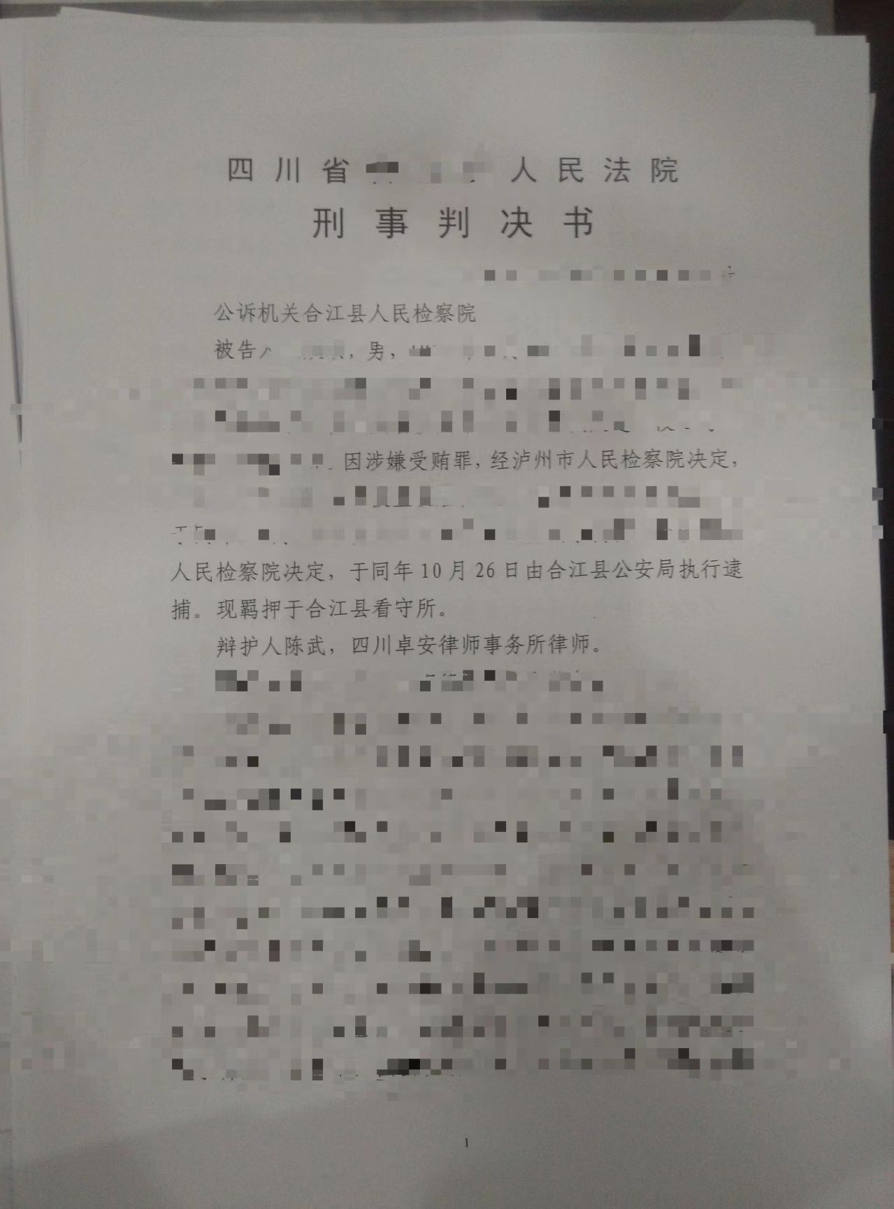 拿了“干股”没分红,或者收了“介绍费”,算不算受贿?四川卓安律师事务所:新型受贿案件的定性与数额辩护实务