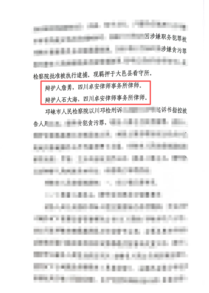 只是听领导命令办事，为什么罪名会和领导一样重？四川卓安律师事务所：共同犯罪中的“主从犯认定”是量刑降档的关键