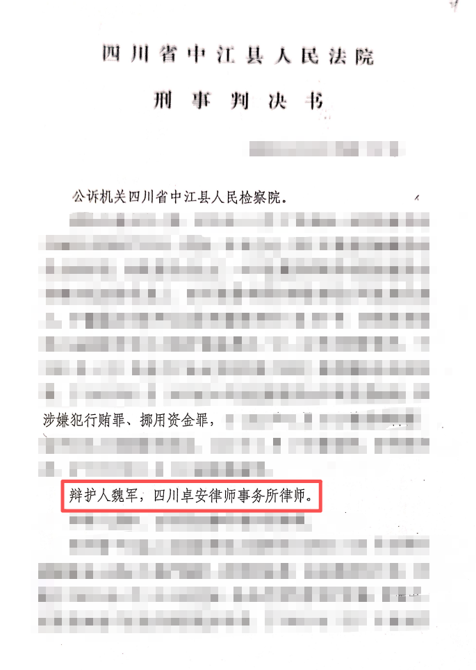 帮朋友挪用公款还收了“感谢费”，是贪污还是行贿？四川卓安律师事务所：多罪名辩护中的定性与量刑优化