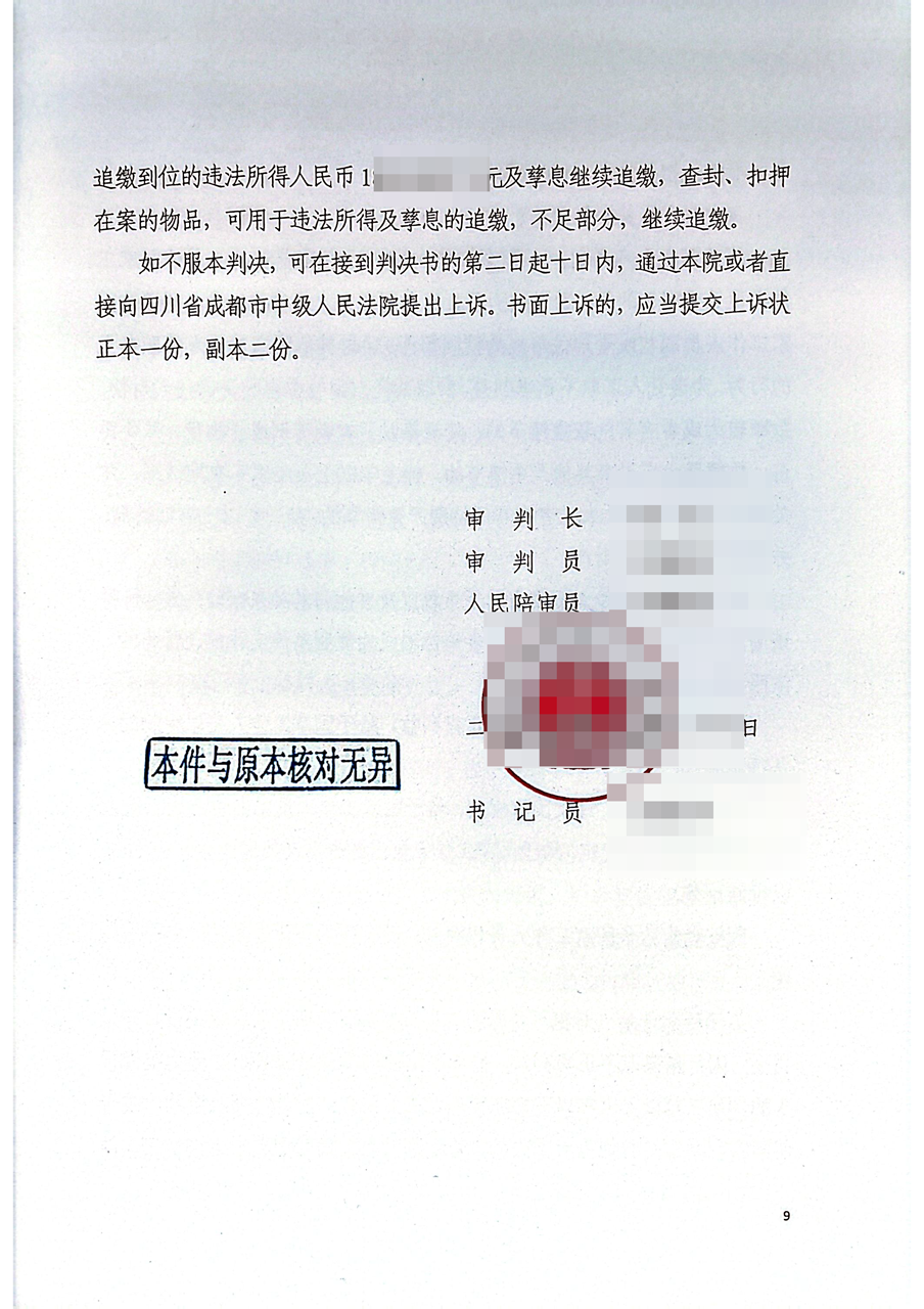 涉案超过千万+多个重罪指控，刑期还有可能减免吗？