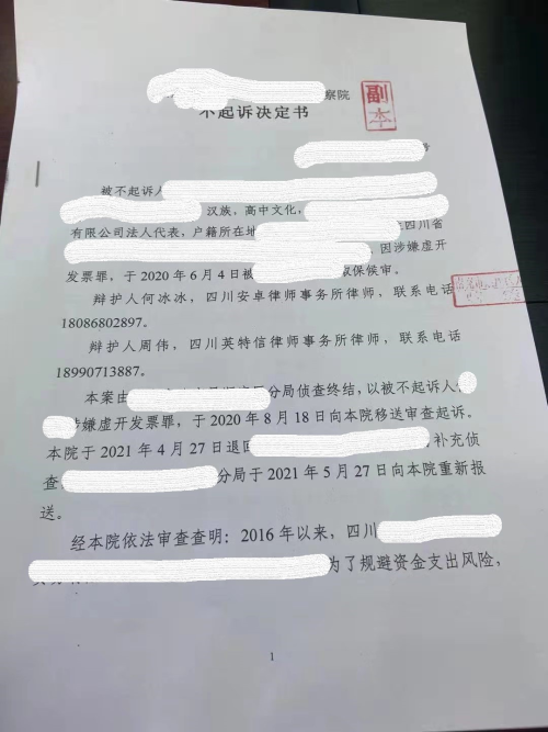 虚开发票300份涉2000余万，作为法人还有争取不起诉的可能吗？