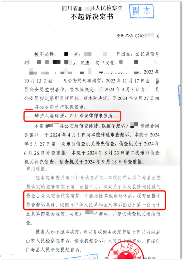 装修公司收取预付款后停工涉嫌合同诈骗，如何成功争取不起诉？