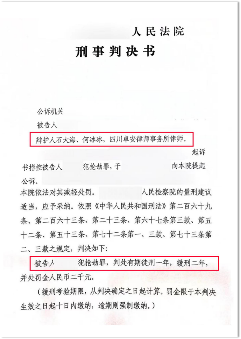 入户抢劫案面临10年重刑,卓安律师如何为当事人争取缓刑?