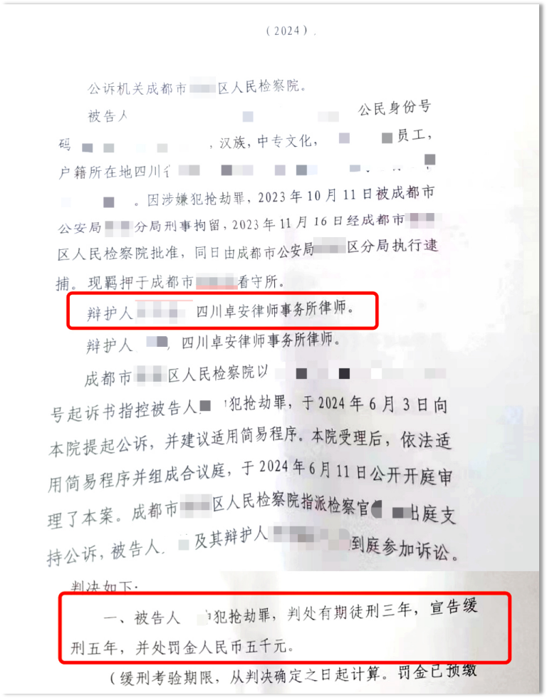 持刀抢劫面临十年重刑?卓安律师如何将“实刑”变为“缓刑”?