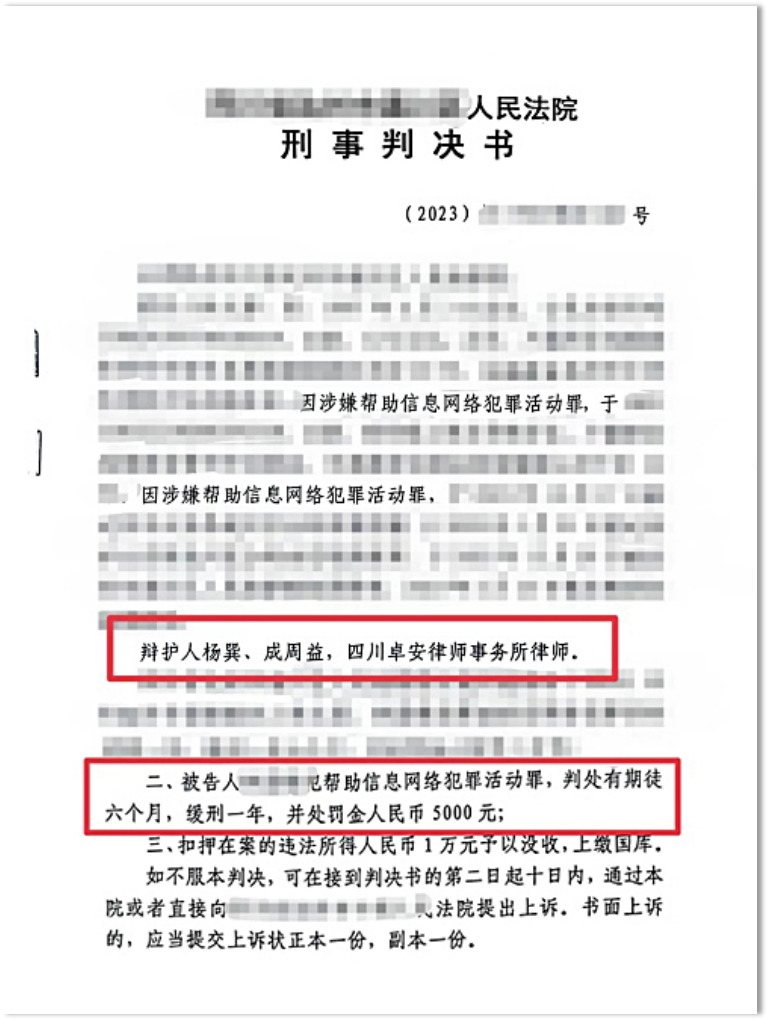 670万帮信流水、三年实刑风险,卓安律师如何帮当事人争取缓刑机会?