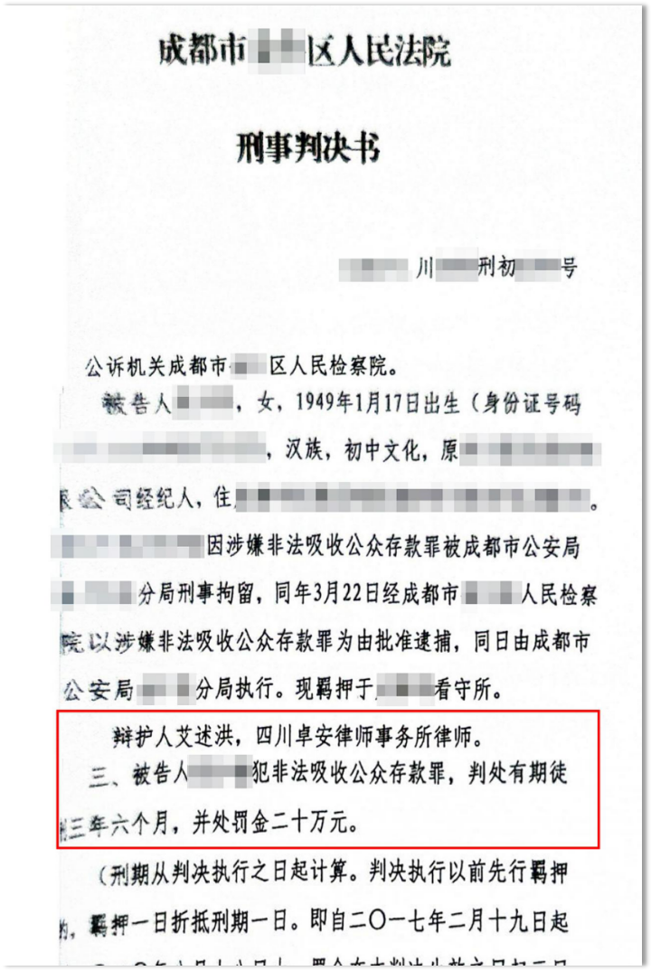 业务员涉非法吸收公众存款 3300 余万案，卓安律师专业辩护认定从犯实现罪轻判决