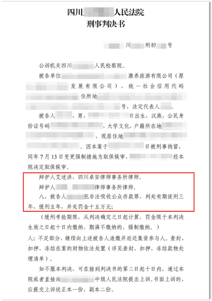 涉 7200 万非法吸收公众存款罪辩护，卓安律师从十年以上量刑风险争取缓刑
