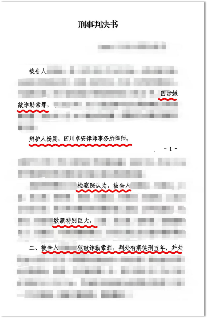 网上接单借机索财涉敲诈勒索案，卓安律师专业辩护降档减刑