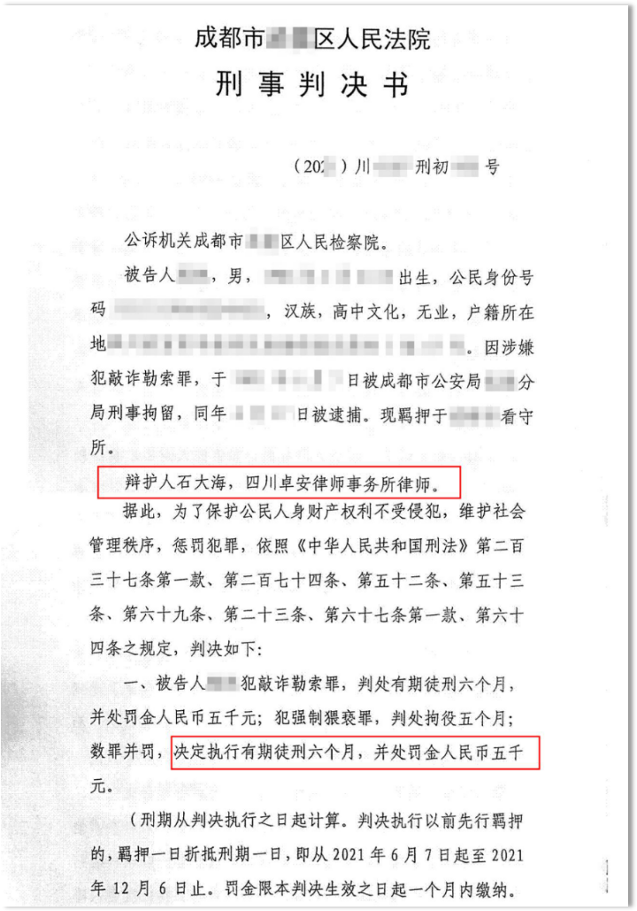 70万敲诈勒索案：卓安律师精准辩护，量刑从十年以上降至五年