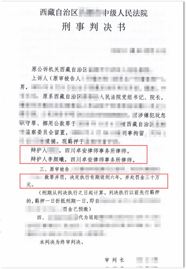 【卓安案例】四项重罪叠加：多轮审判后如何争取从轻处理？