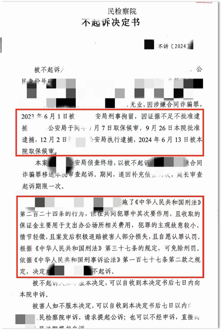【卓安案例分享】Z某涉嫌合同诈骗案：从十年以上重刑风险到不起诉