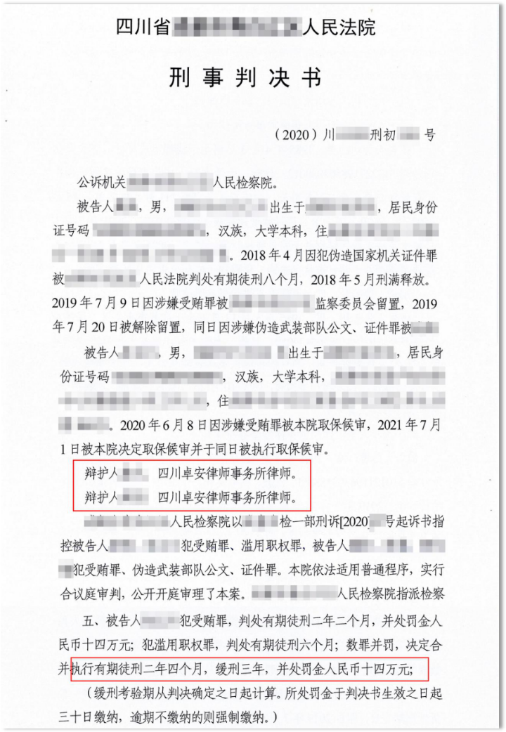 【卓安案例】受贿、滥用职权重罪指控下,如何成功争取缓刑?
