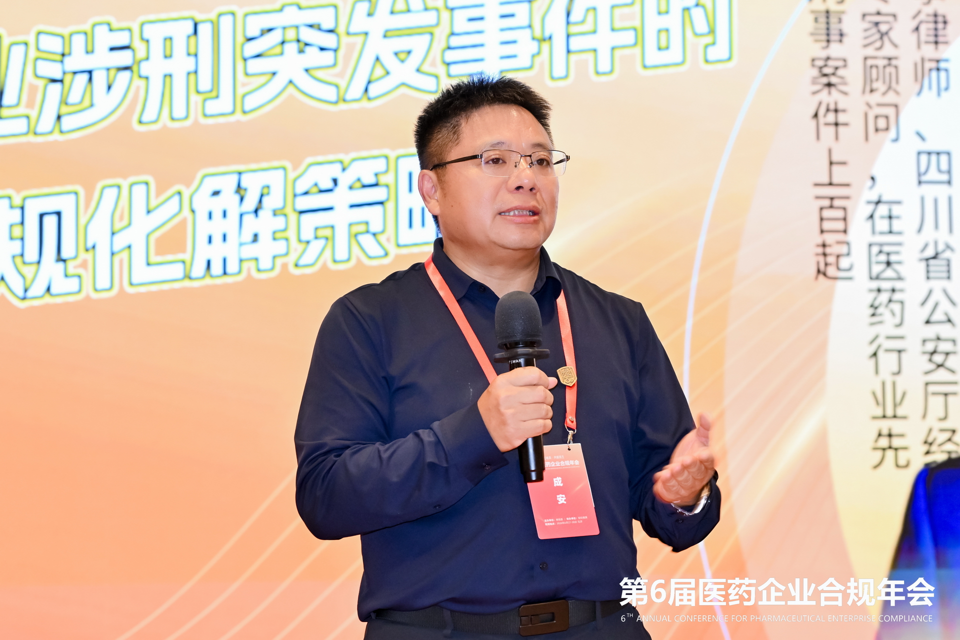 成安律师：药企实控人如何切割历史刑事风险，合规上岸？