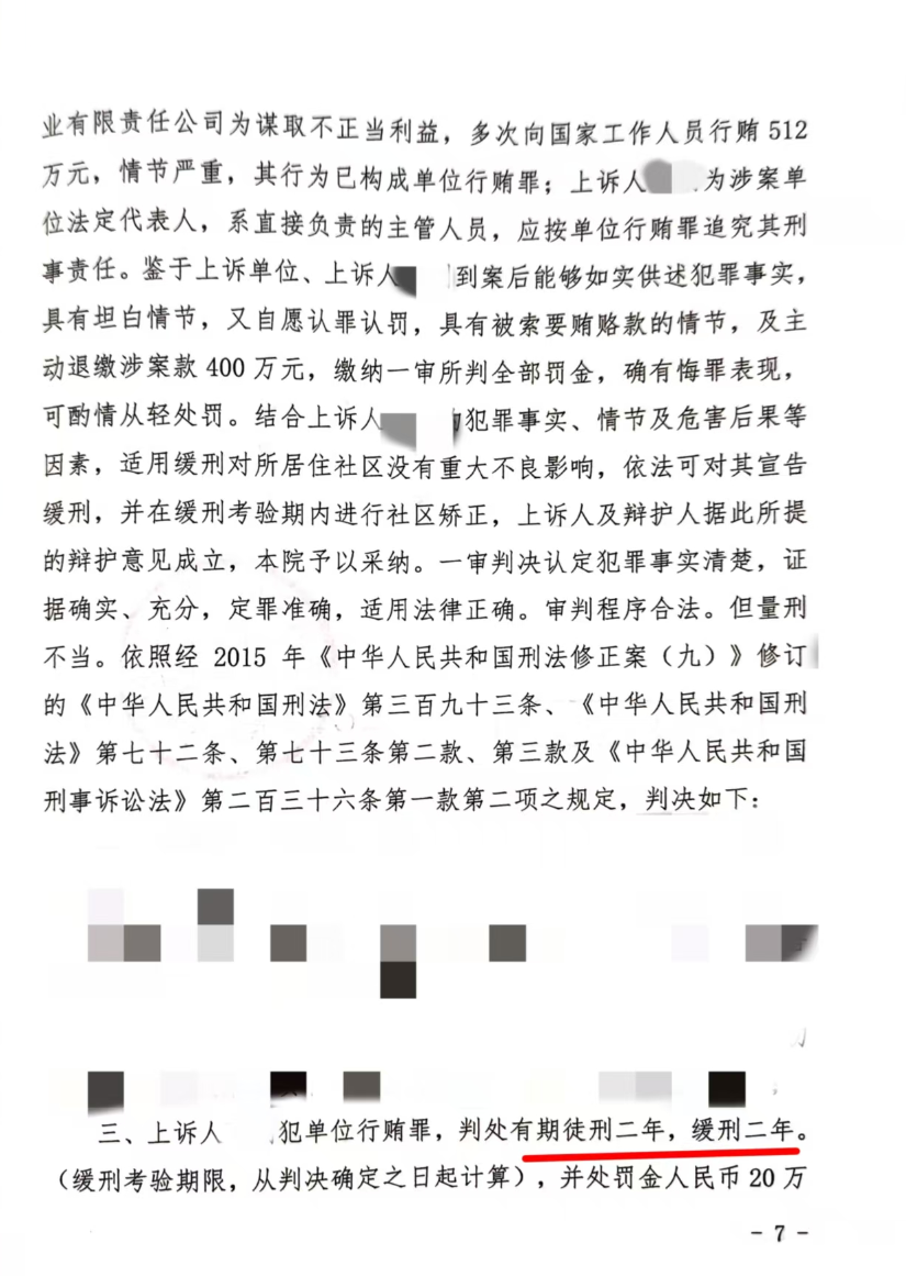 【卓安案例】行贿案从实刑二年到缓刑二年:卓安律师如何精准辩护?