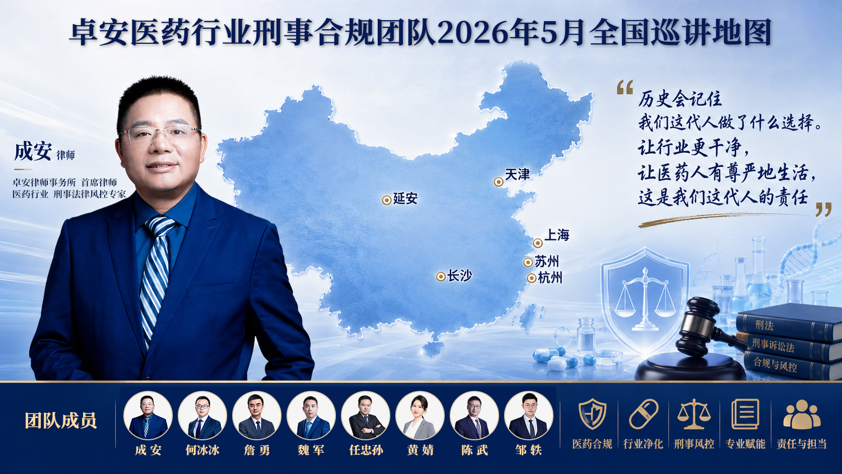 医药反腐视阈下公立医院高管涉贿危机应对白皮书